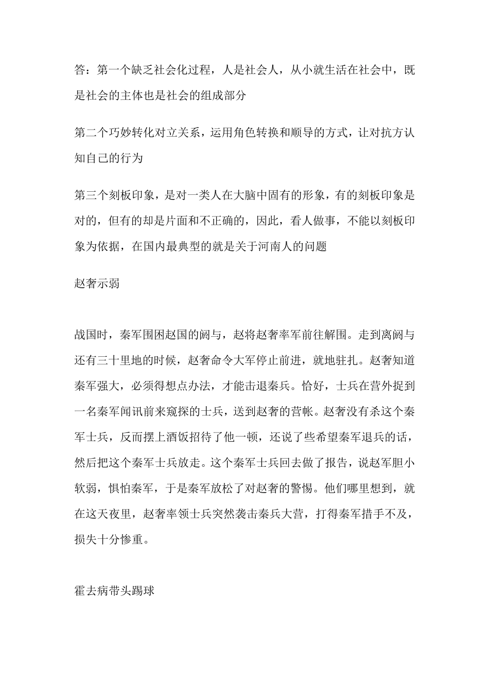 社会心理学(案例)_第3页