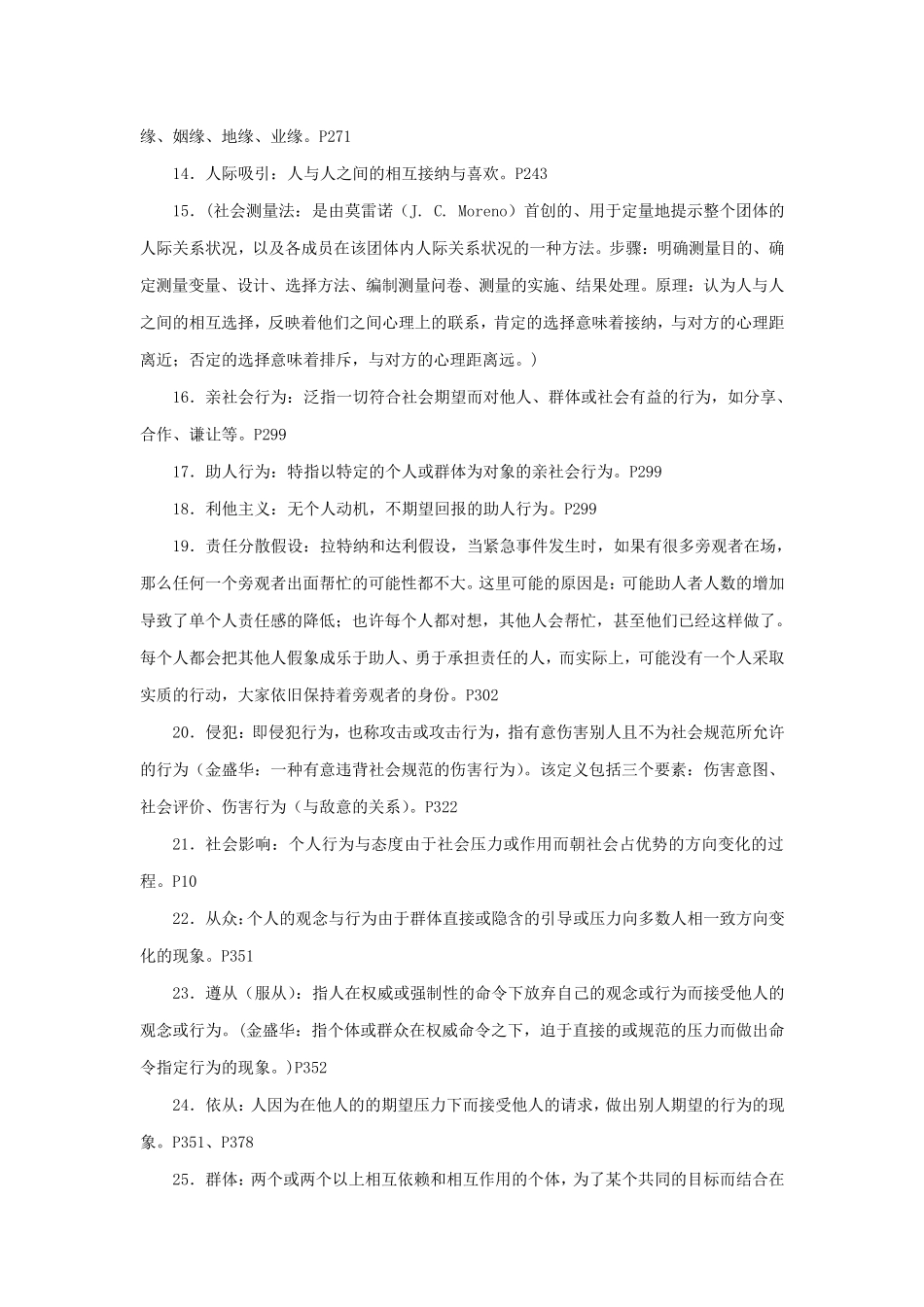 社会心理学(金盛华)重点_第2页