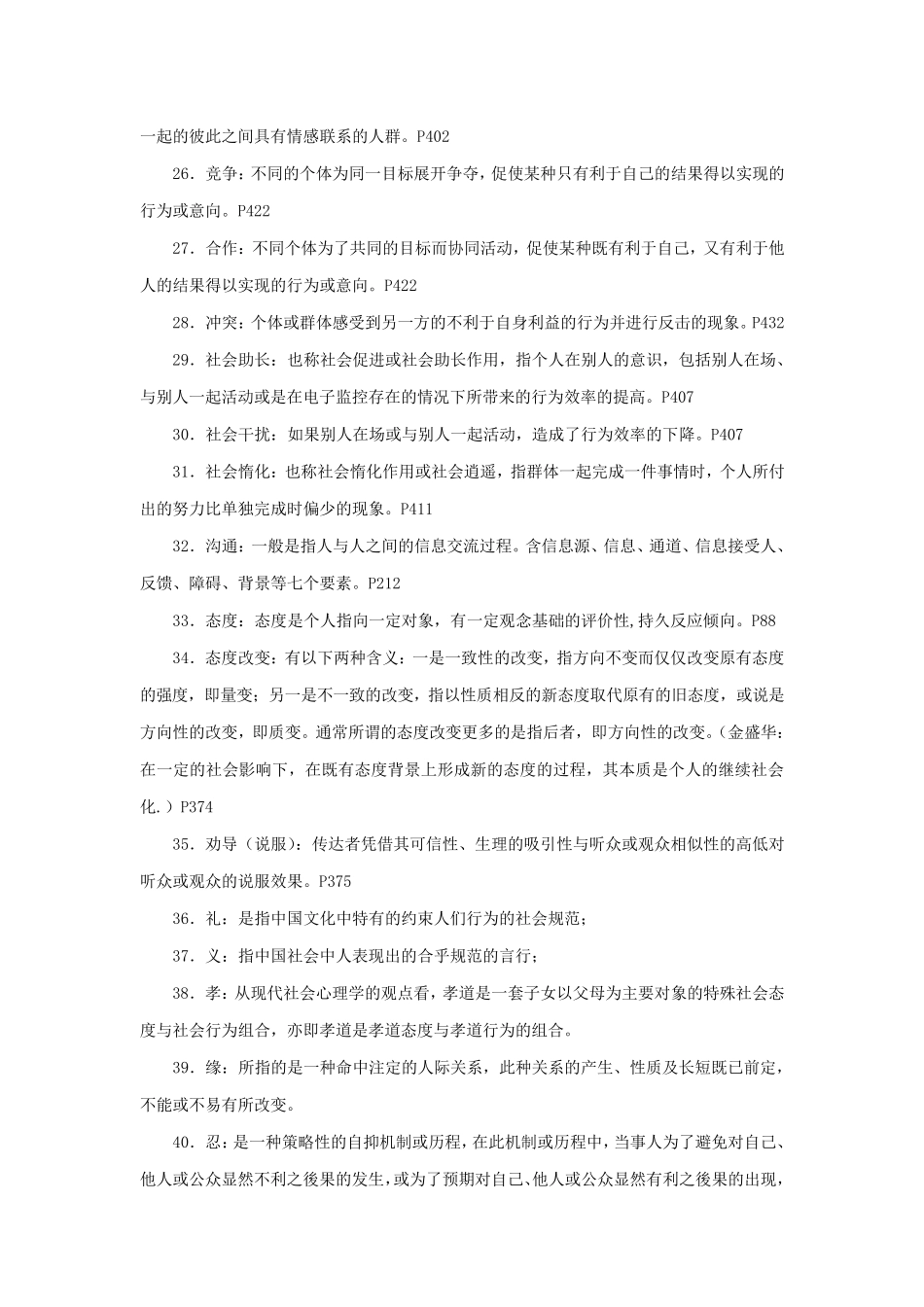 社会心理学(金盛华)重点_第3页