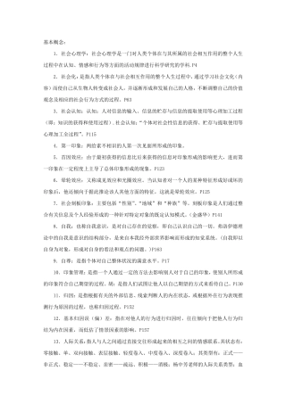 社会心理学(金盛华)重点