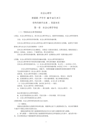 社会心理学00266崔丽娟江苏(12年4月)