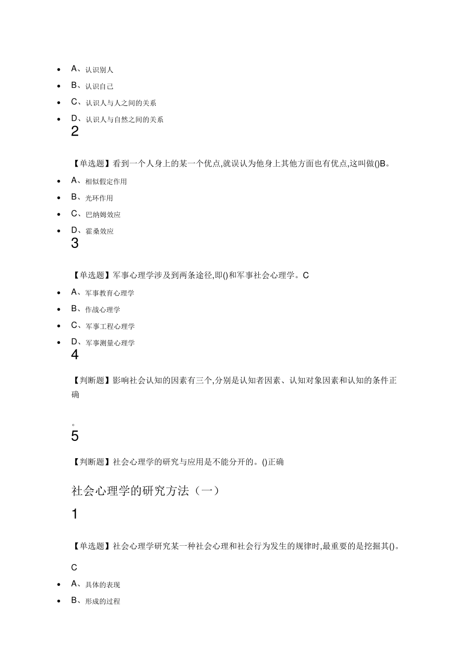 社会心理学2019尔雅答案100分_第2页