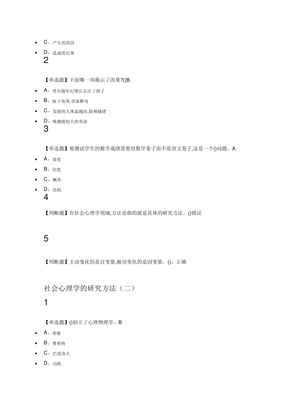 社会心理学2019尔雅答案100分_第3页