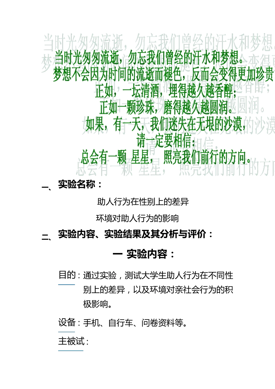 社会心理学助人行为实验报告_第3页