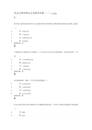 社会心理学乐国安尔雅答案