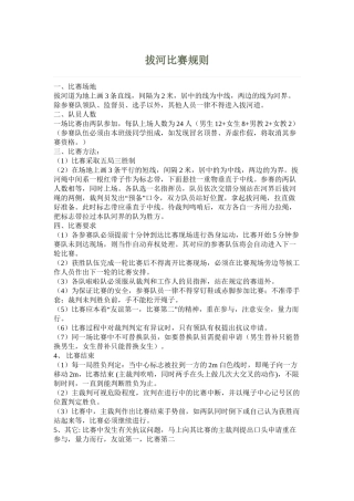 拔河比赛规则