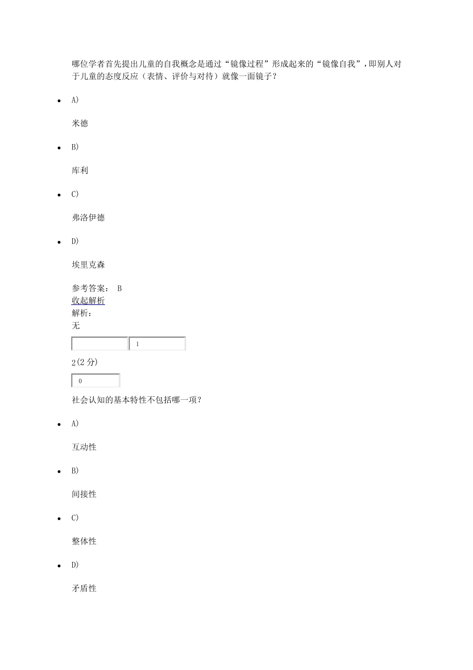 社会心理学原理与应用网上作业一_第1页