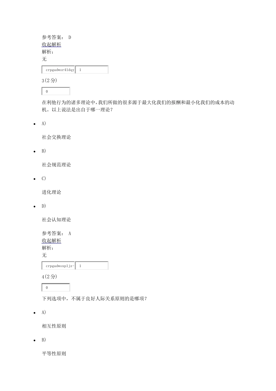 社会心理学原理与应用网上作业一_第2页