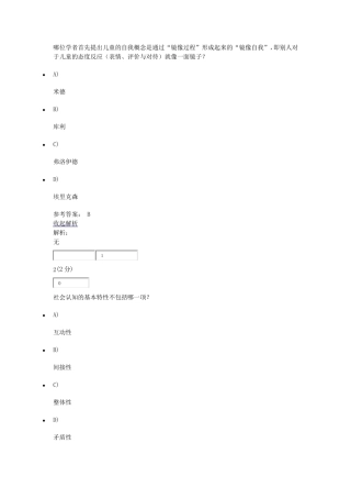 社会心理学原理与应用网上作业一