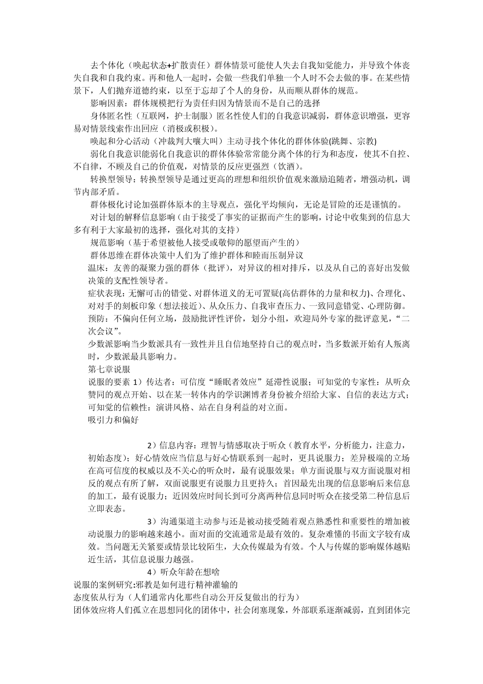 社会心理学复习纲要(北大版)_第3页