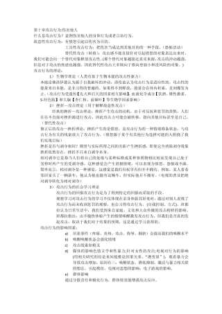 社会心理学复习纲要(北大版)
