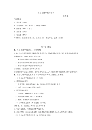 社会心理学复习资料(整理好的)