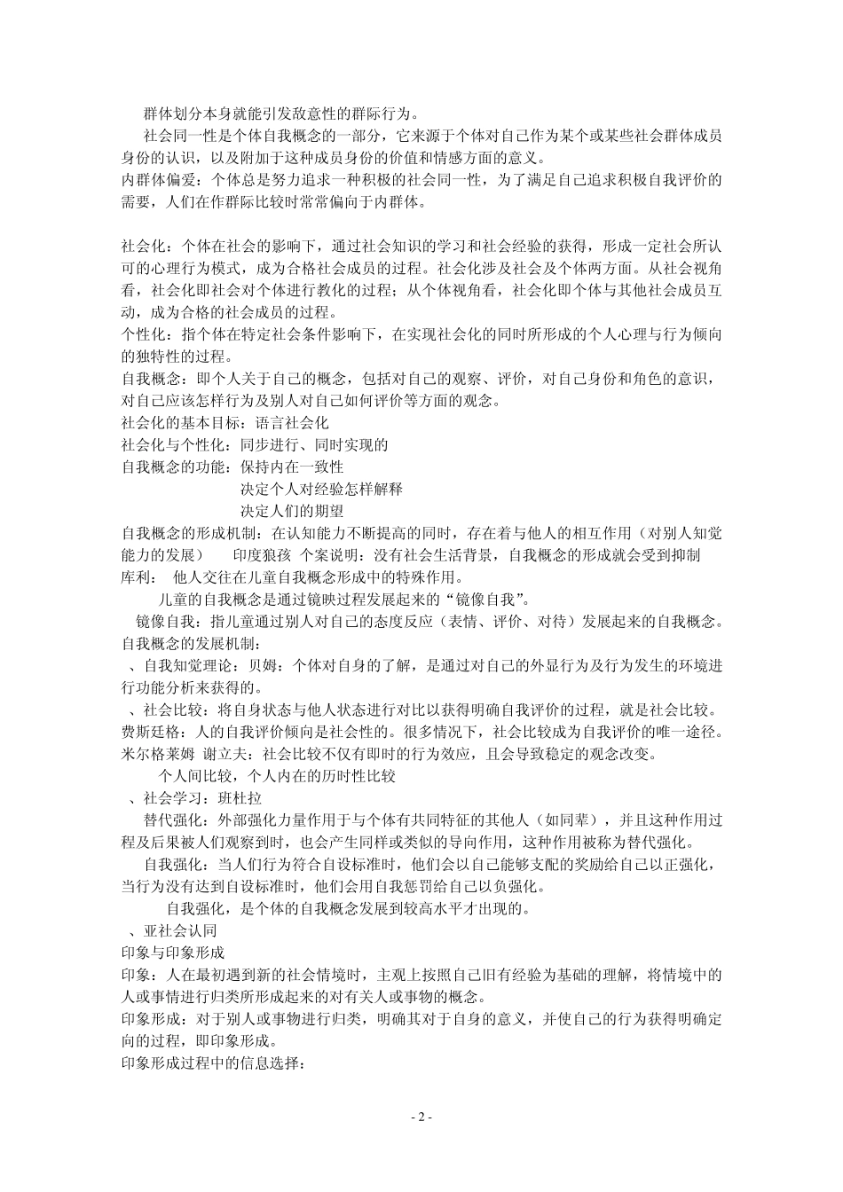 社会心理学复习资料_第2页