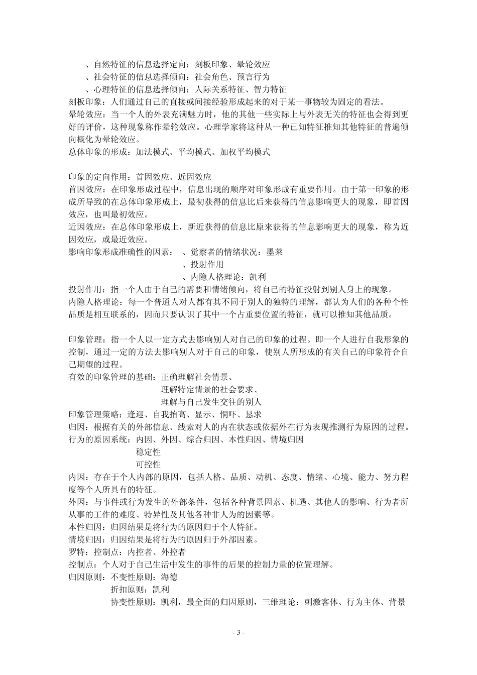 社会心理学复习资料_第3页