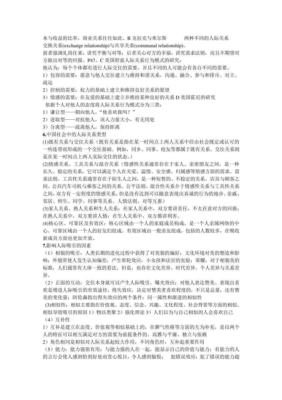 社会心理学复习重点整理_第2页