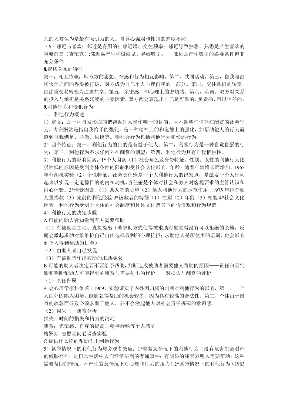 社会心理学复习重点整理_第3页