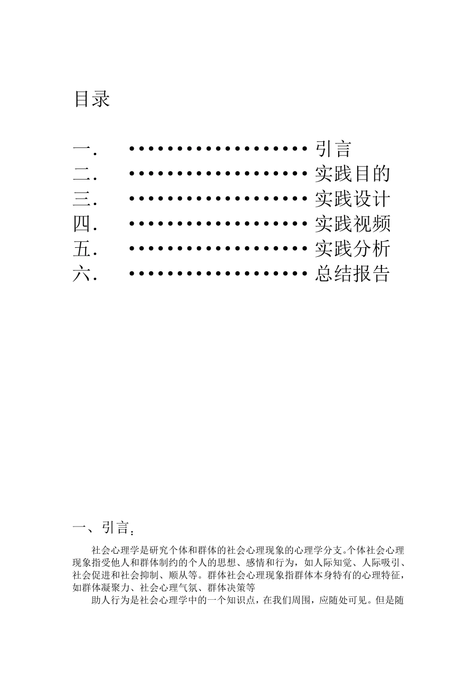 社会心理学实验报告书_第2页