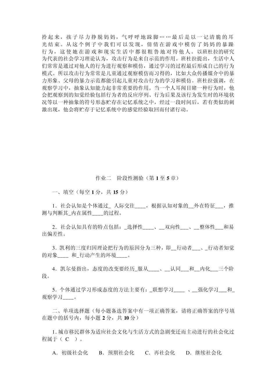 社会心理学形成性考核作业_第2页
