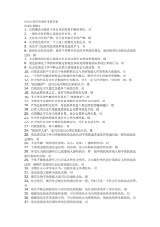社会心理学形考答案国家开放大学2022年1月期末考试复习资料行政本科复习资料