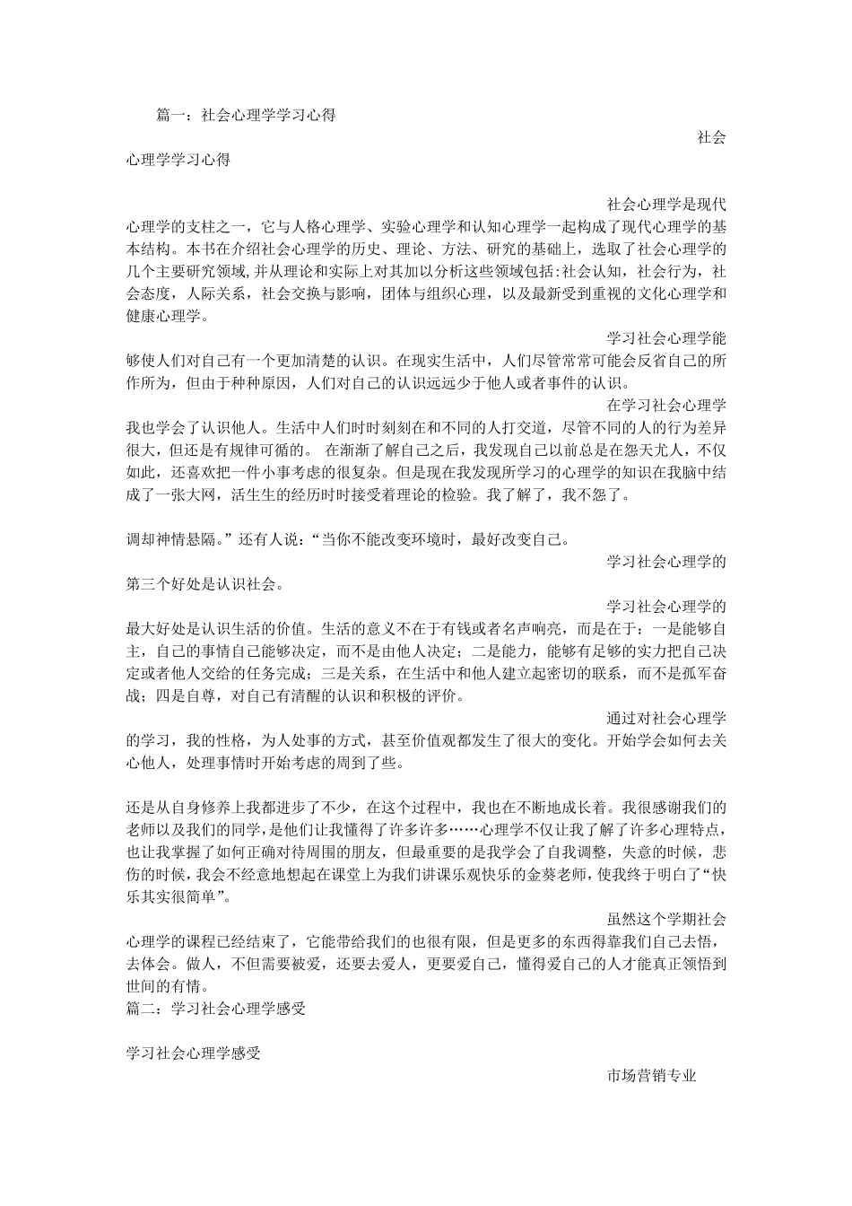 社会心理学心得体会_第1页