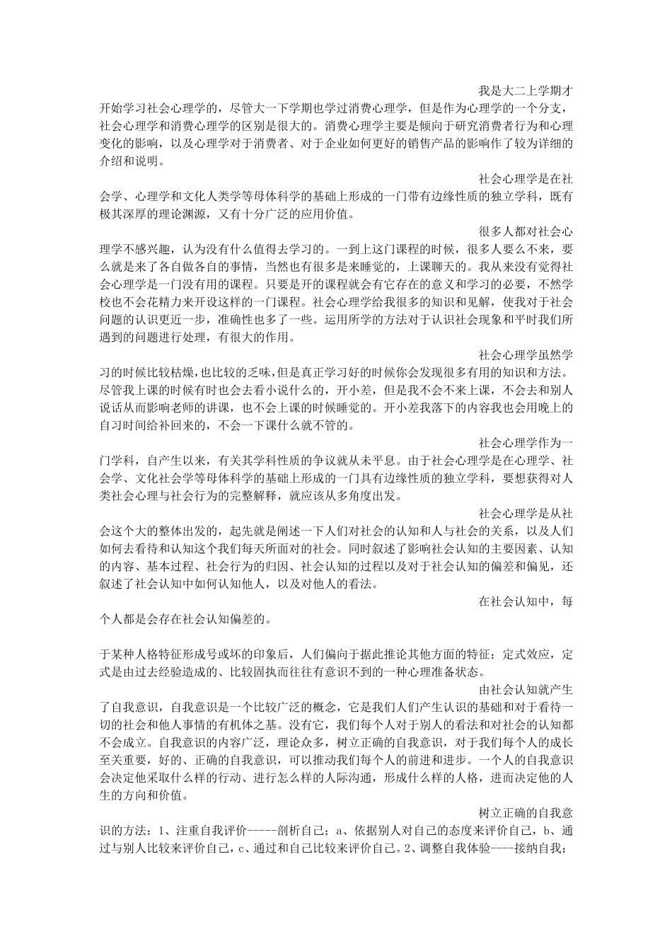 社会心理学心得体会_第2页