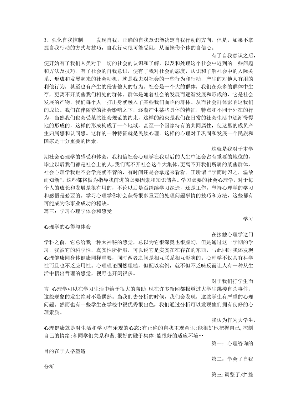 社会心理学心得体会_第3页