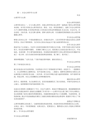 社会心理学心得体会