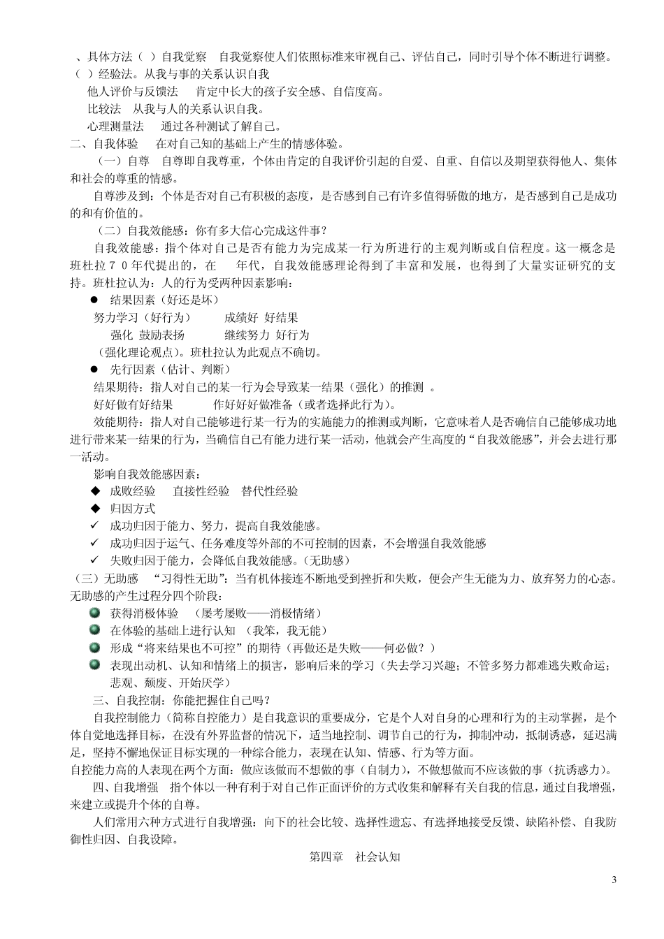社会心理学必看笔记_第3页
