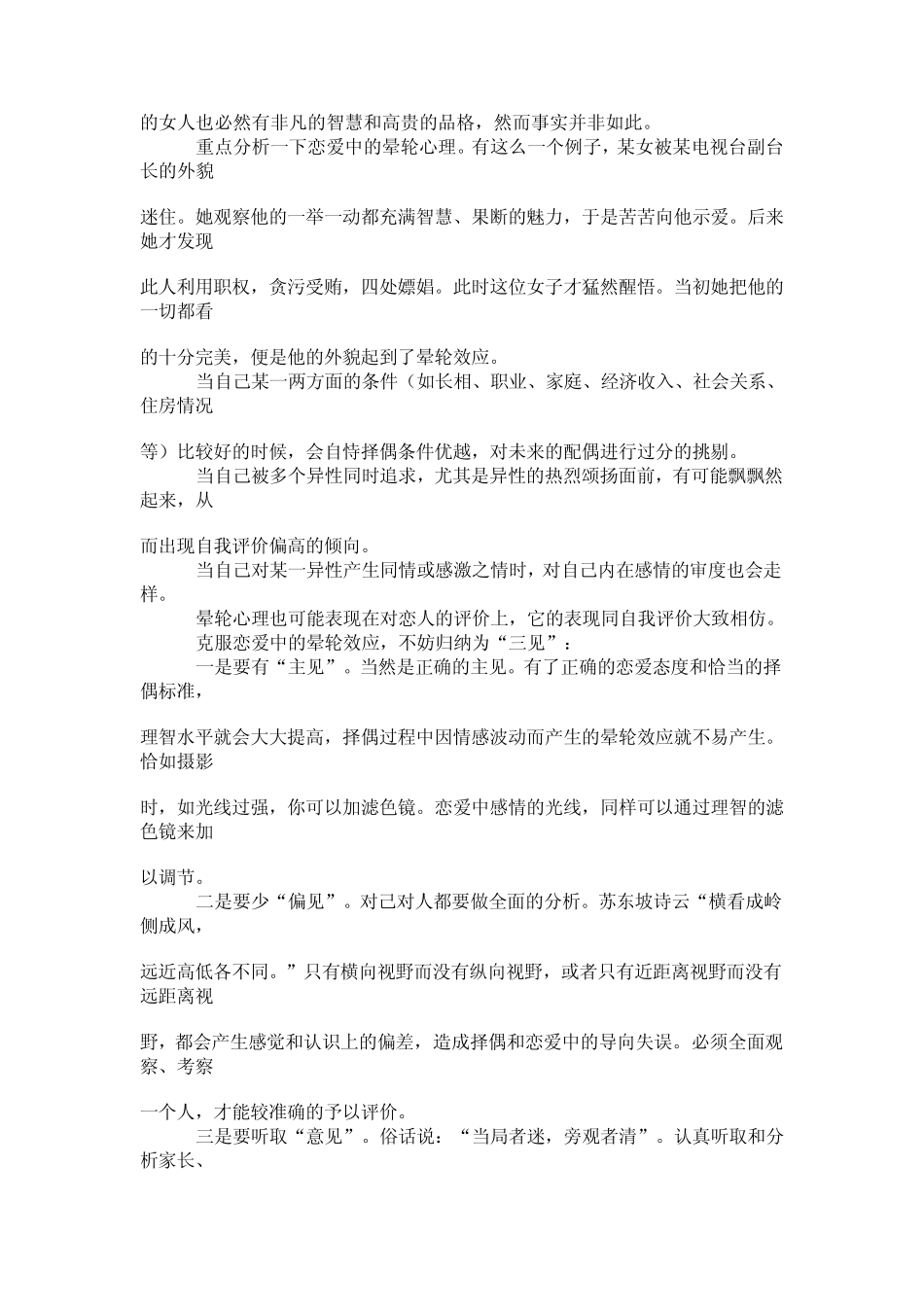 社会心理学故事_第2页