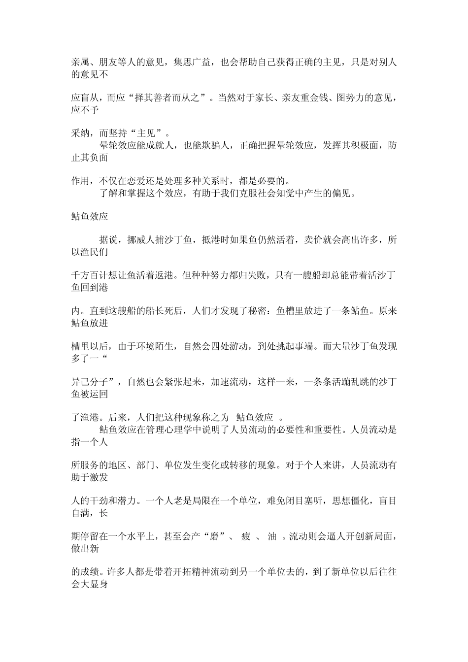 社会心理学故事_第3页