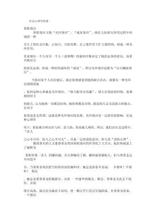 社会心理学故事