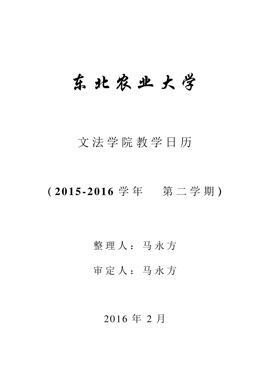 社会心理学教学文件全(社会心理学教案)_第2页