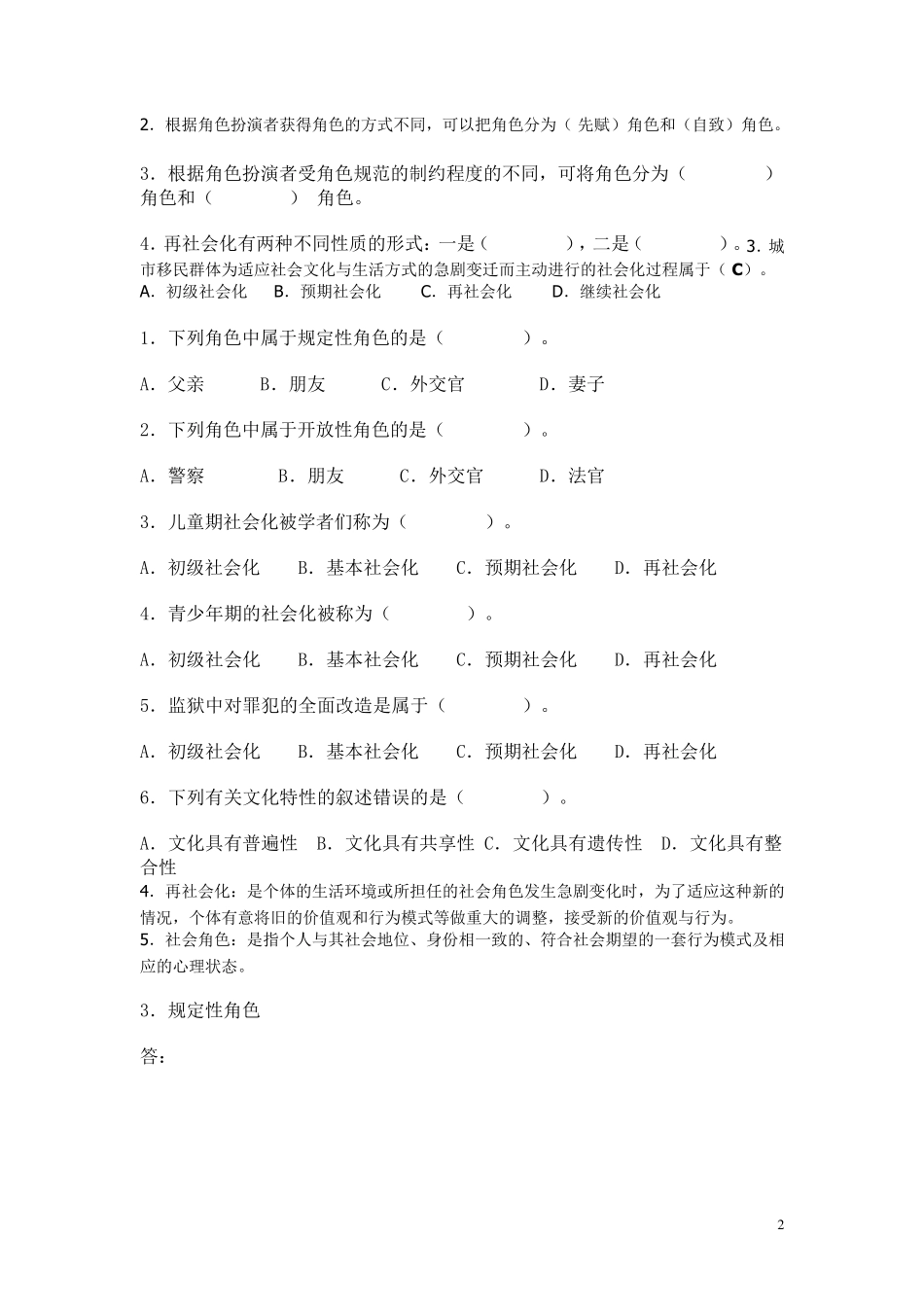 社会心理学期末考试复习题答案_第2页