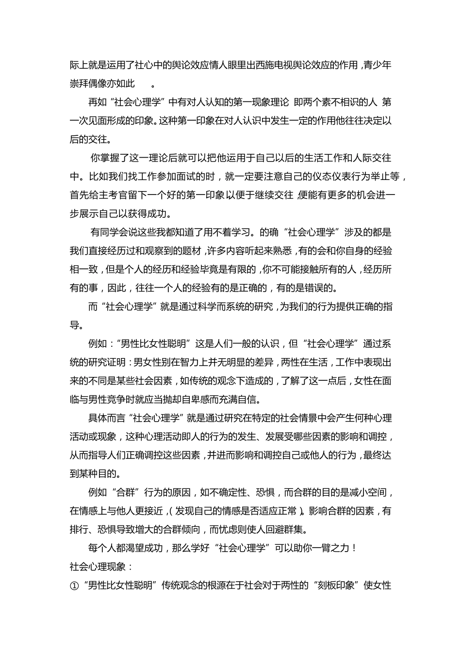 社会心理学教案_第2页