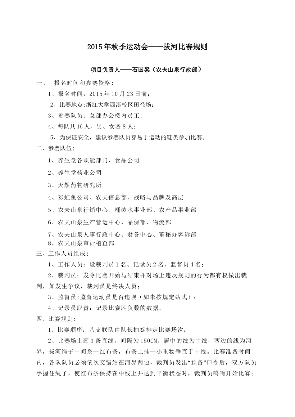 拔河比赛规则20141016_第1页