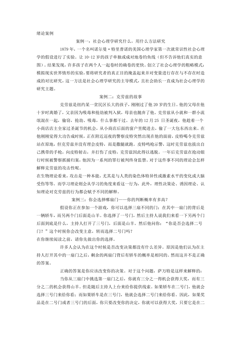 社会心理学案例分析1_第1页