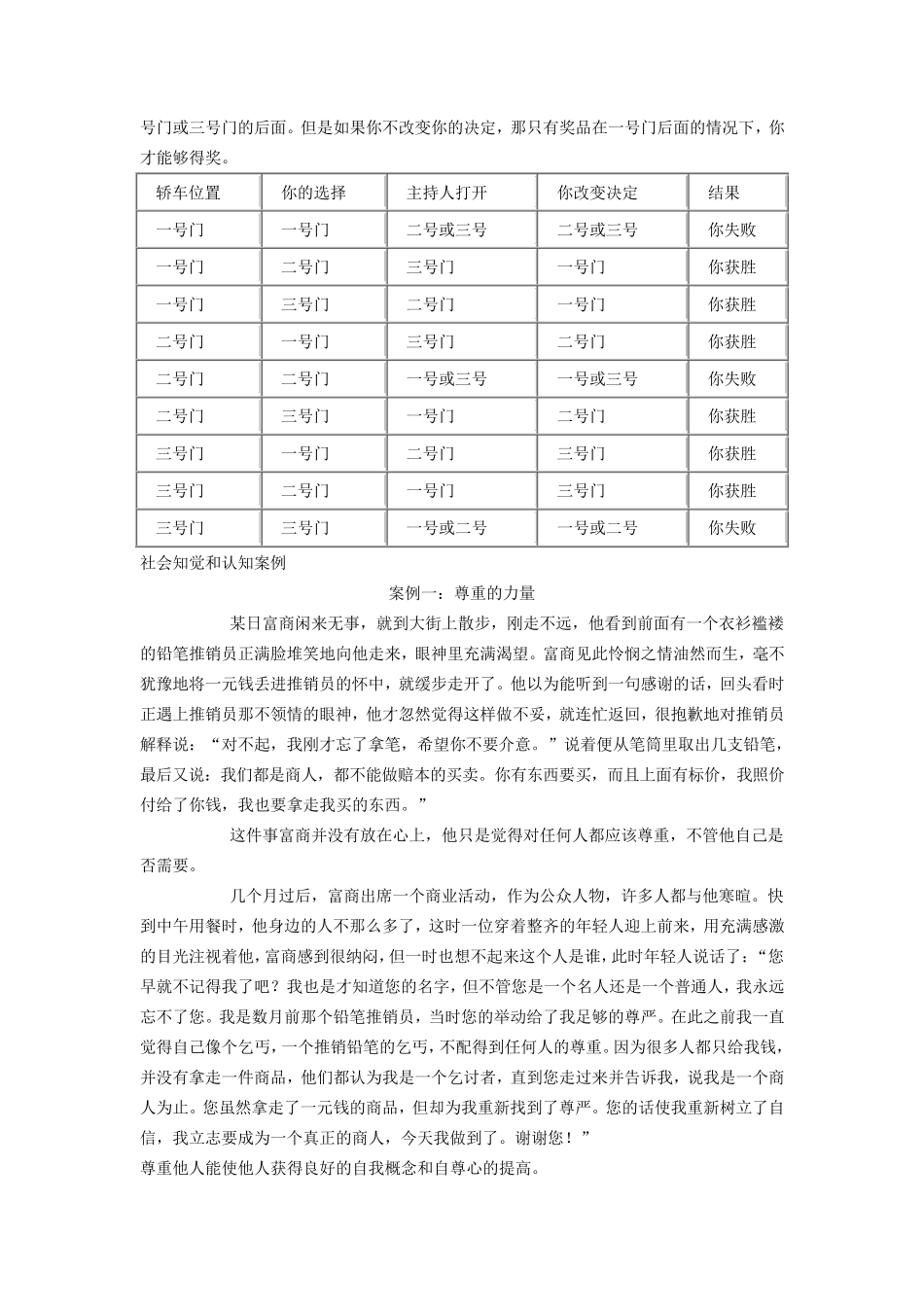 社会心理学案例分析1_第2页