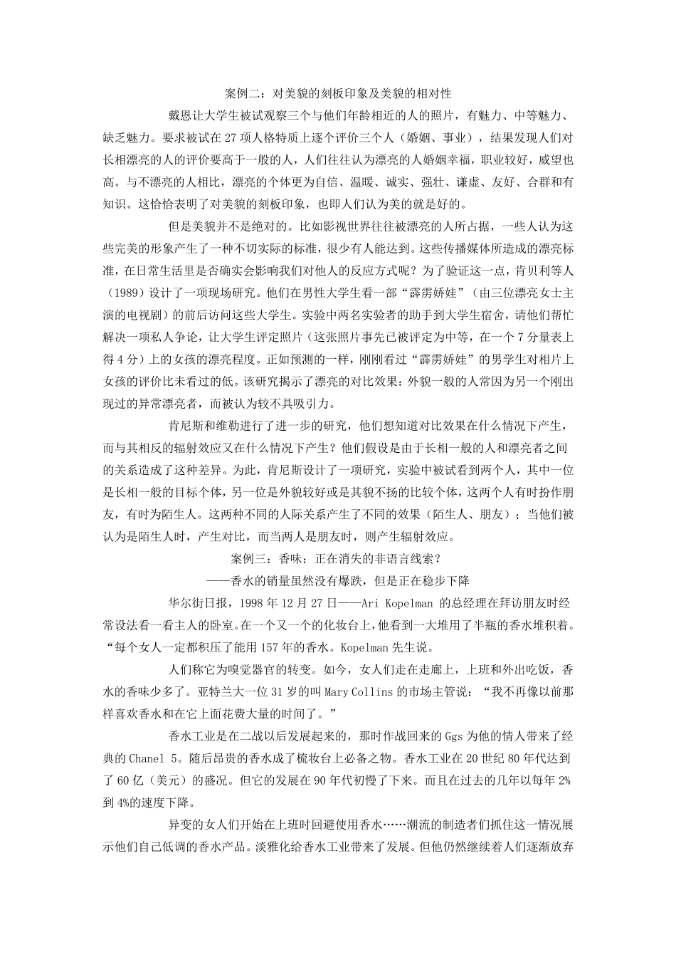 社会心理学案例分析1_第3页