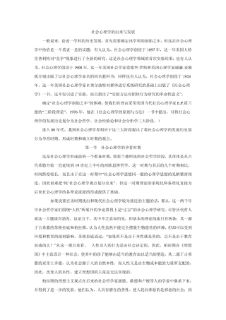 社会心理学的由来与发展