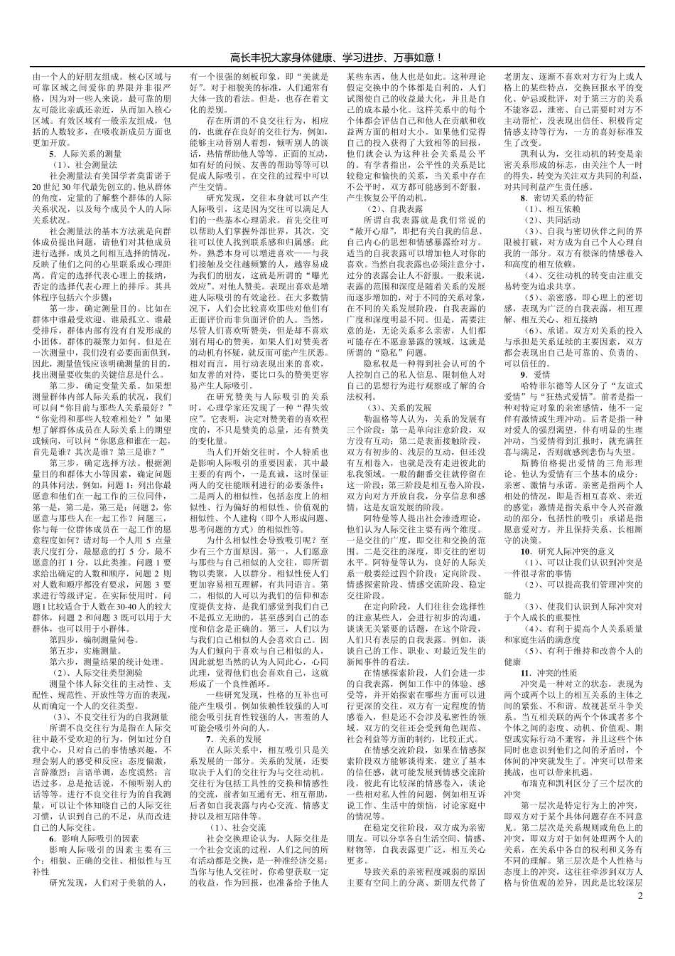 社会心理学笔记(沙莲香主编、高长丰制作)_第2页