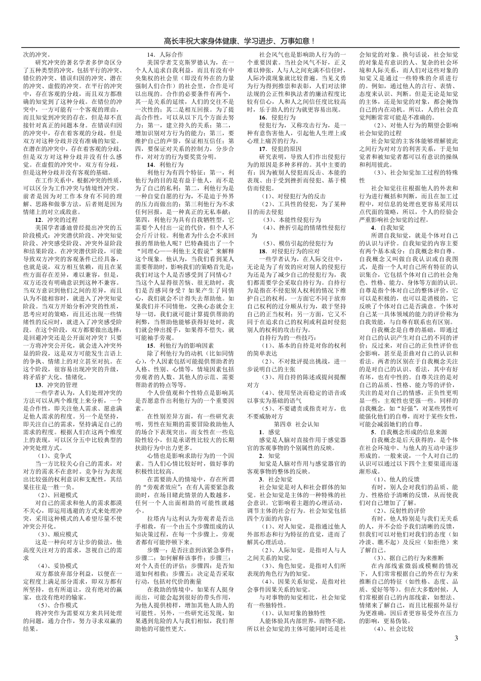 社会心理学笔记(沙莲香主编、高长丰制作)_第3页