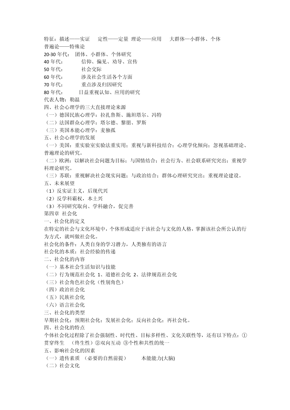 社会心理学笔记_时蓉华_第2页