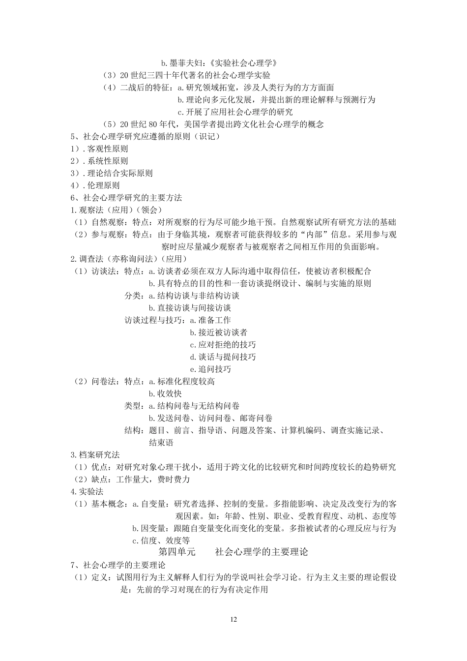 社会心理学笔记完美版_第2页