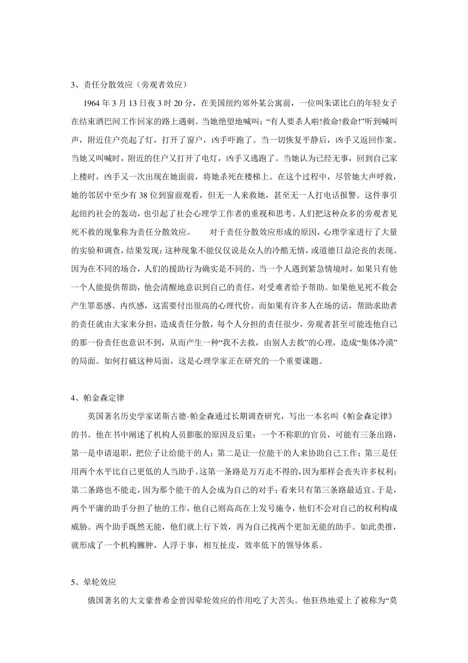 社会心理学经典案例(或理论)_第2页