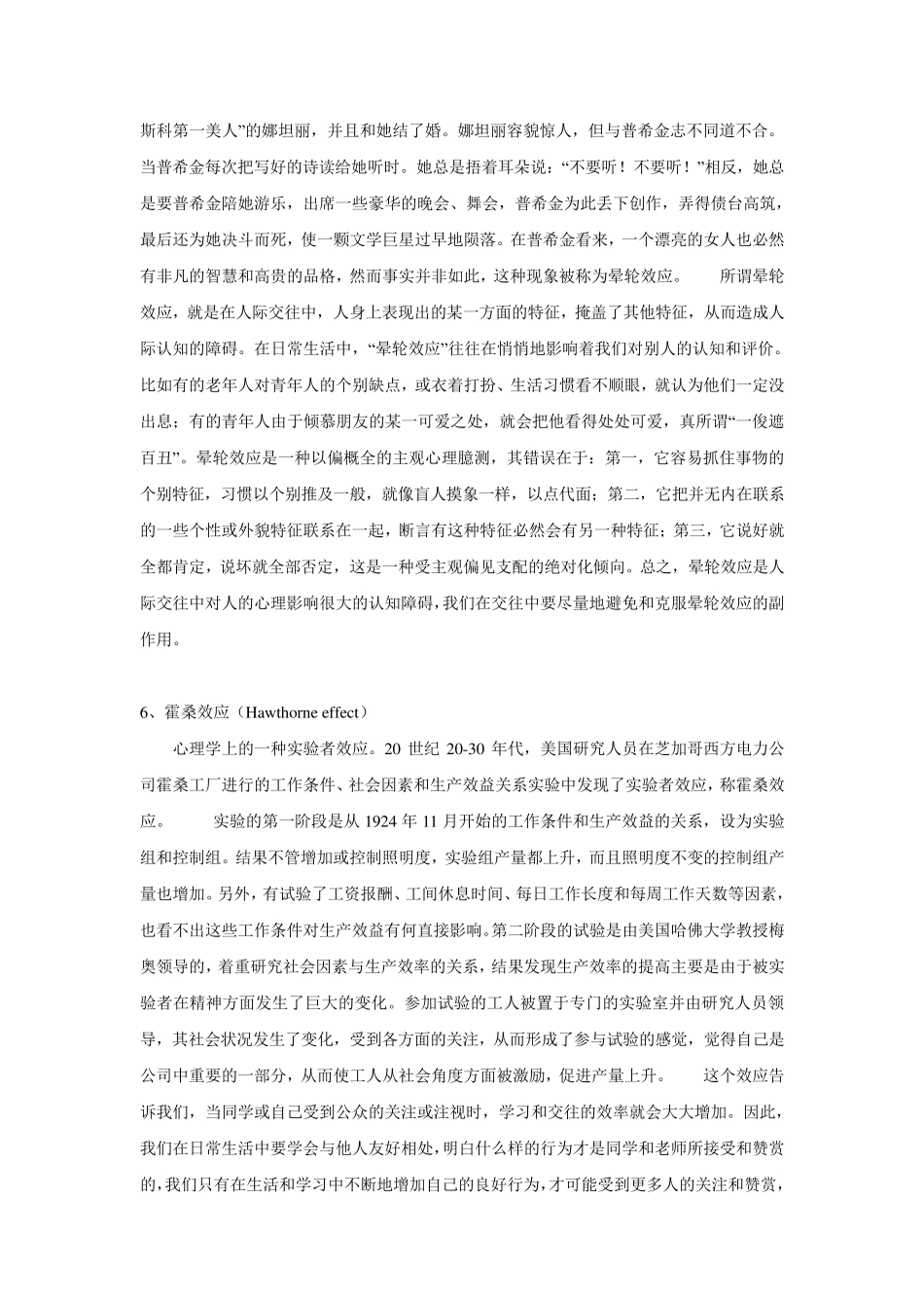 社会心理学经典案例(或理论)_第3页