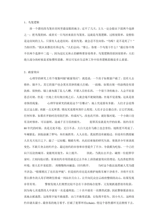 社会心理学经典案例(或理论)