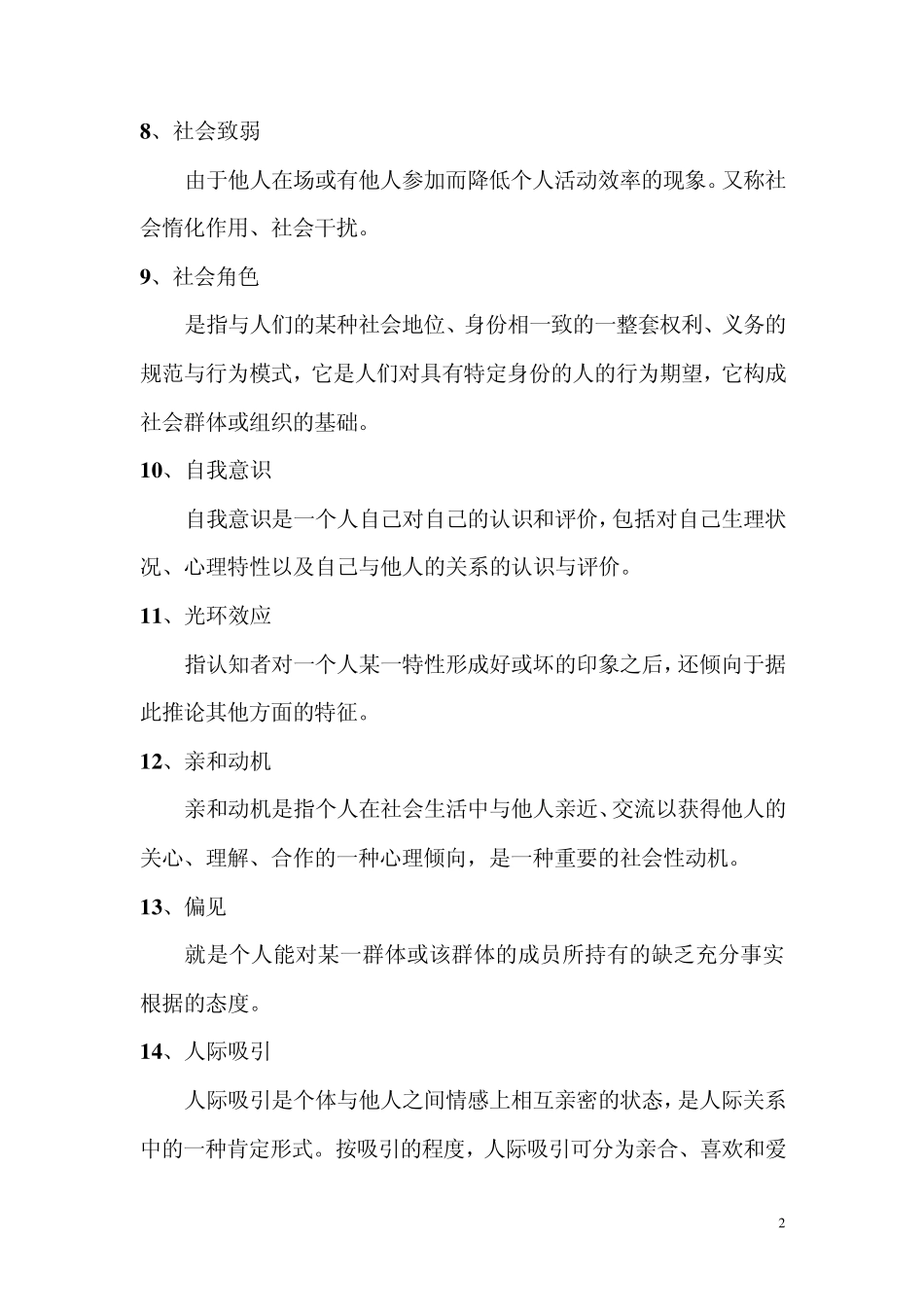 社会心理学考试_第2页