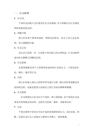 社会心理学考试