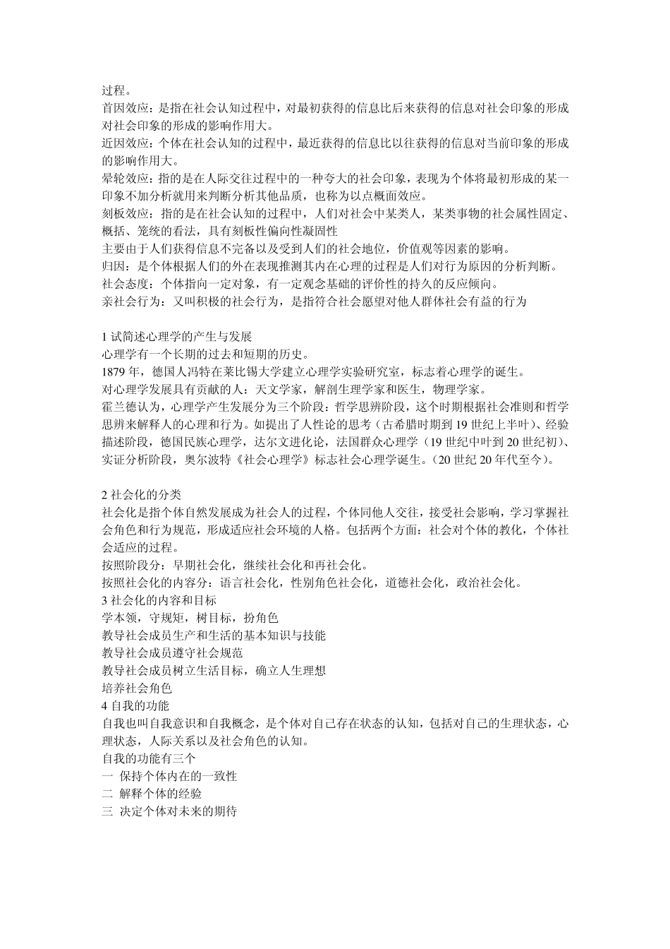 社会心理学考试提纲_第2页