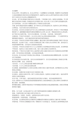 社会心理学考试提纲